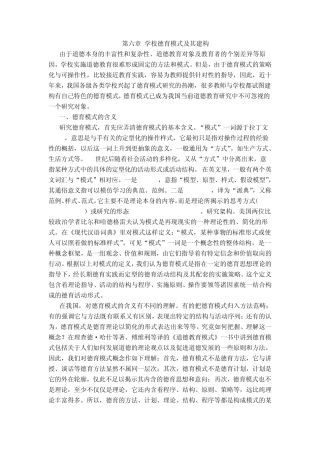 学校德育模式及其建构