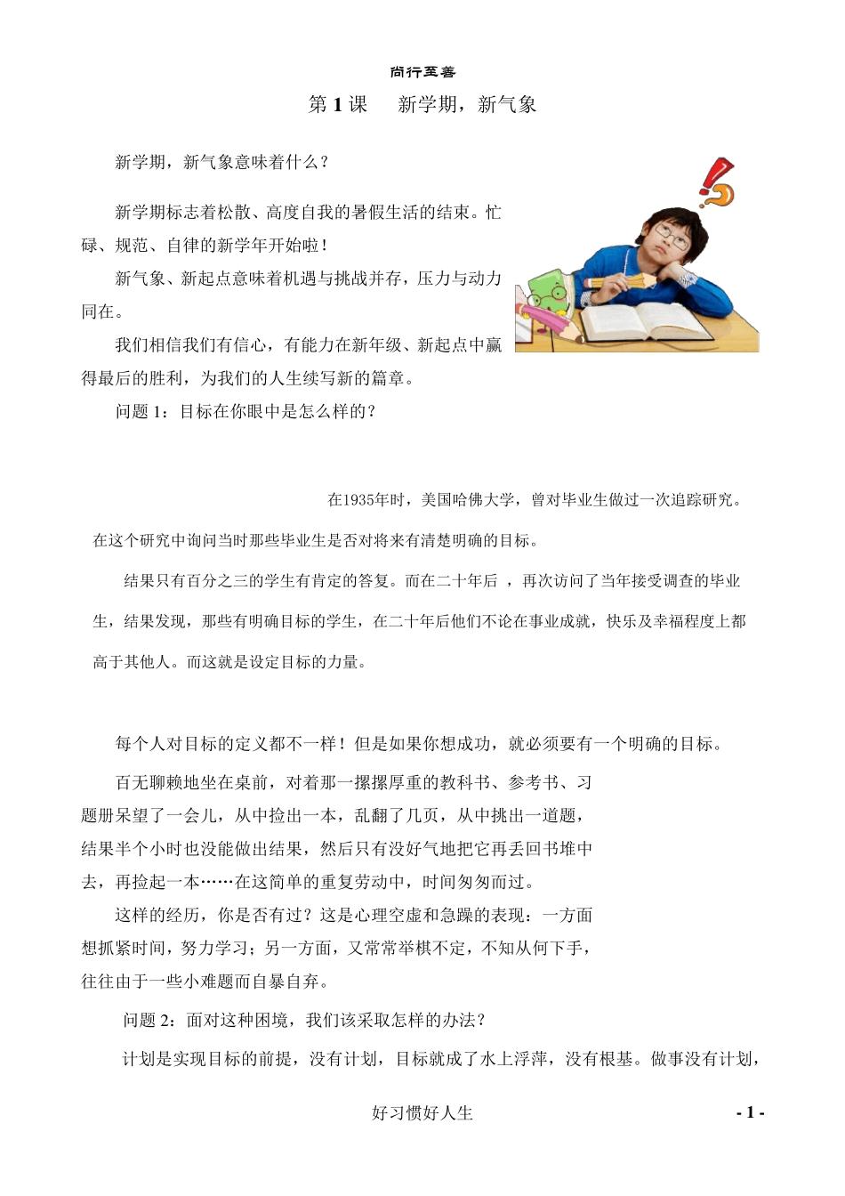 学校德育校本课程_第1页