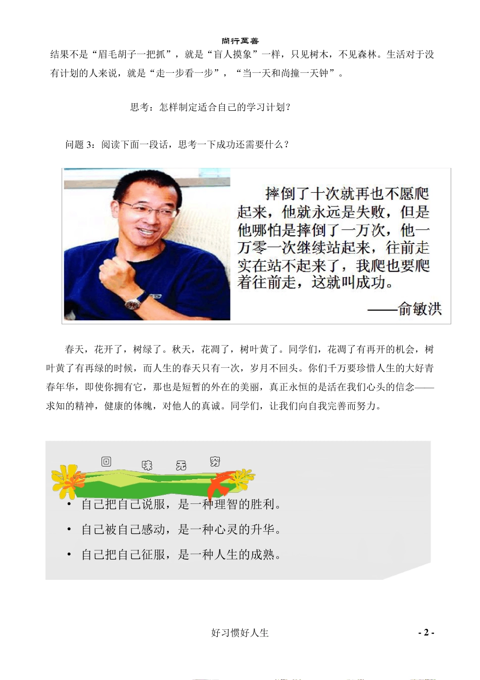 学校德育校本课程_第2页