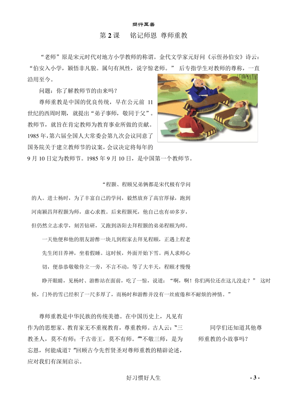 学校德育校本课程_第3页