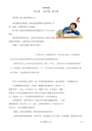 学校德育校本课程