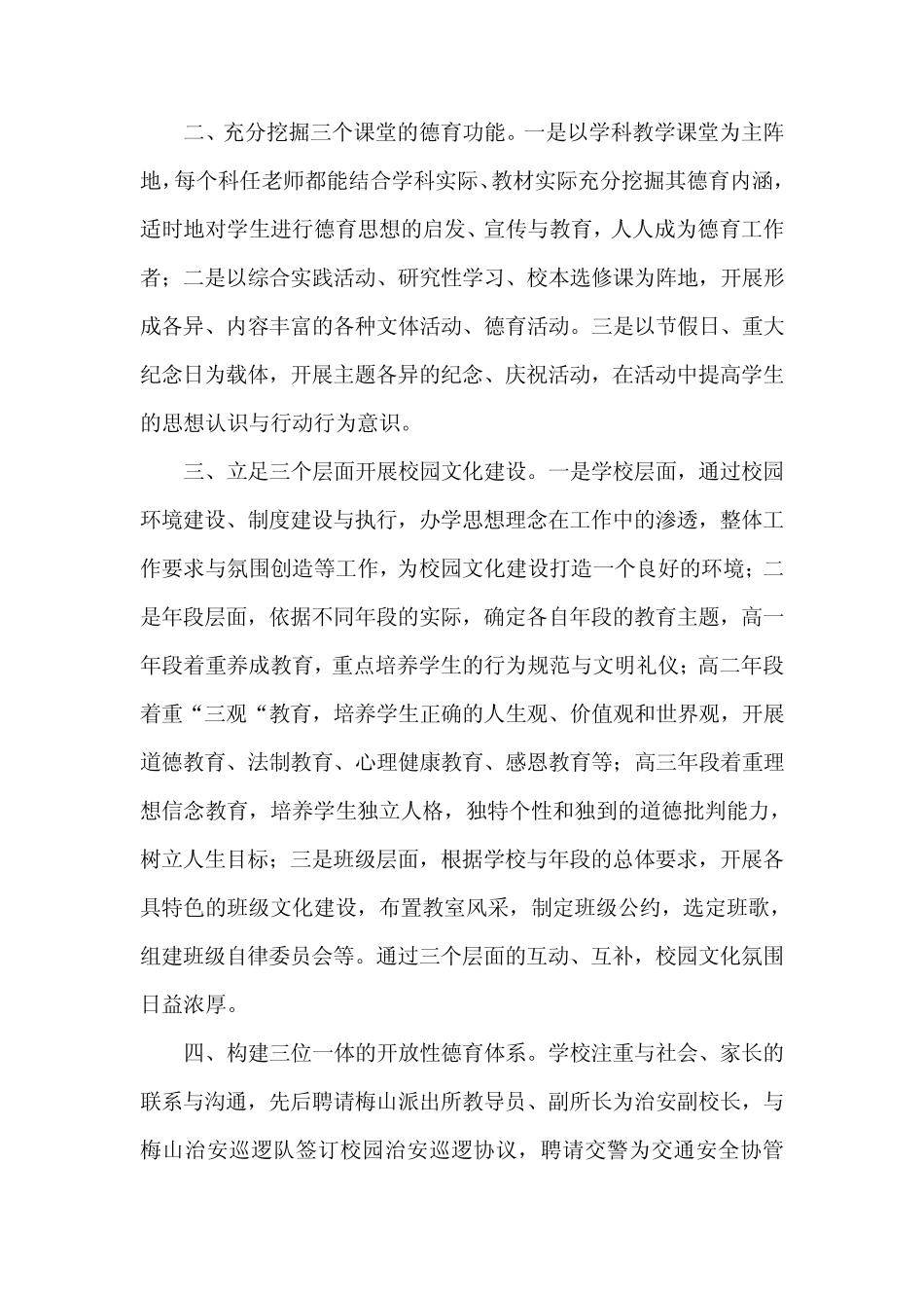 学校德育测评工作汇报材料_第2页