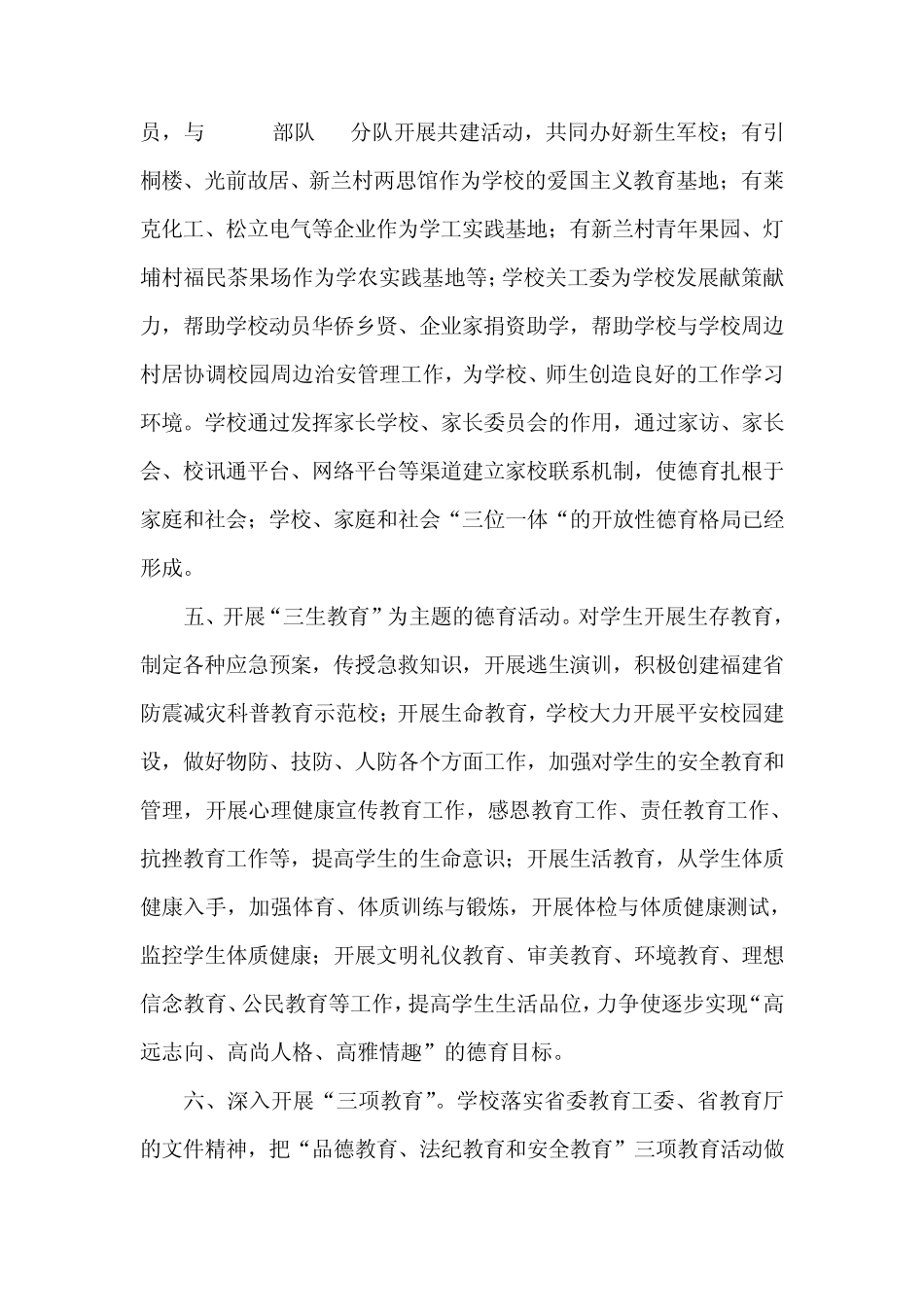 学校德育测评工作汇报材料_第3页