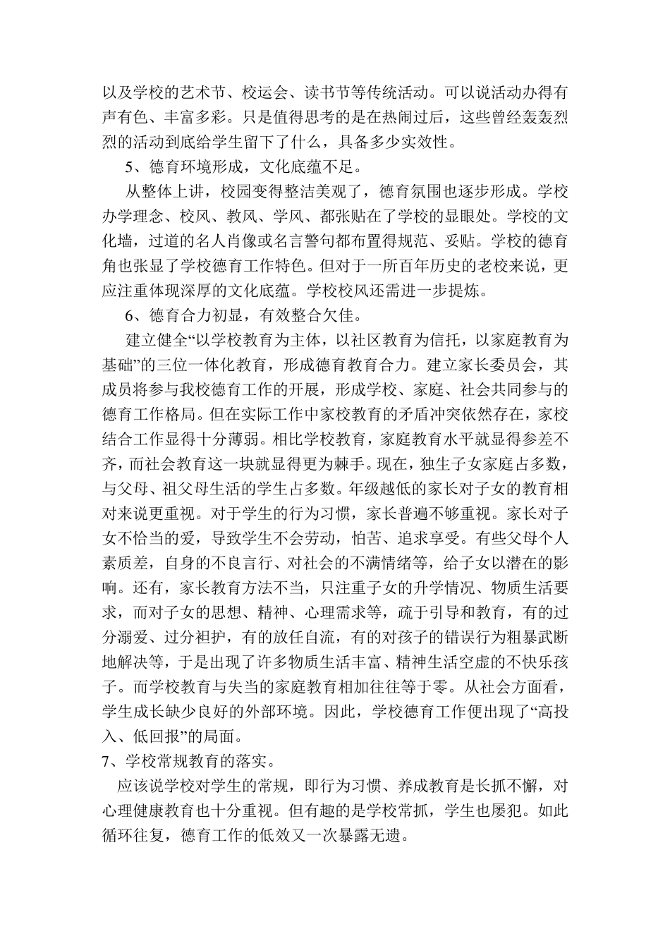 学校德育现状质量分析报告_第2页