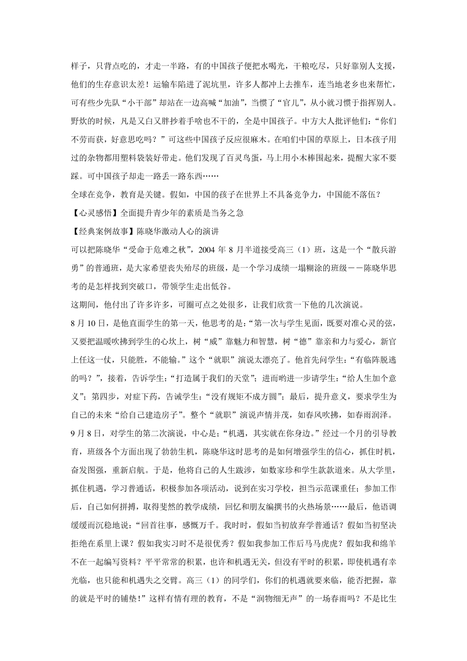 学校德育经典案例故事_第3页