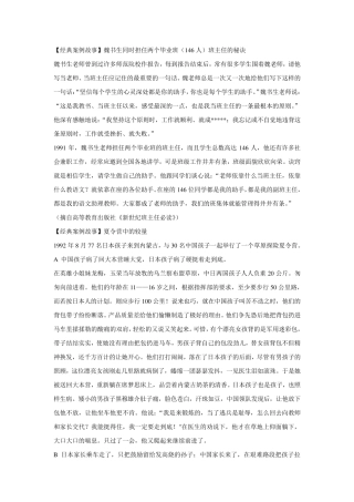 学校德育经典案例故事