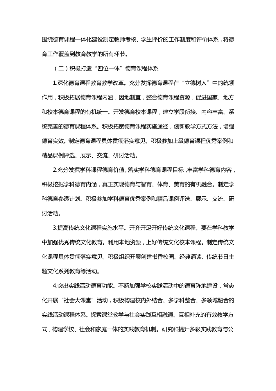 学校德育课程一体化工作实施方案_第2页