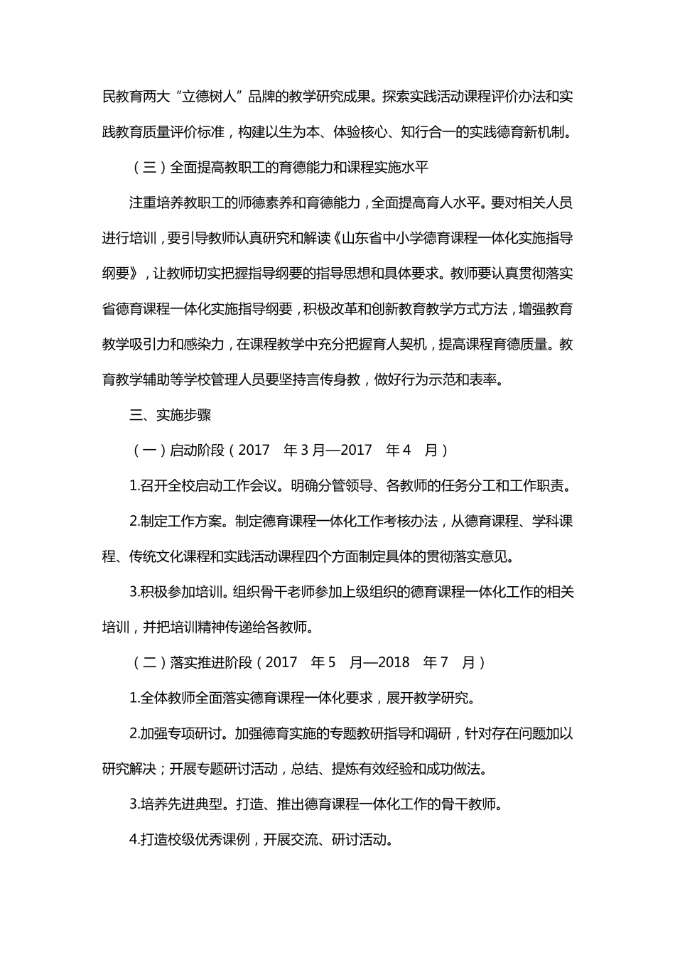 学校德育课程一体化工作实施方案_第3页