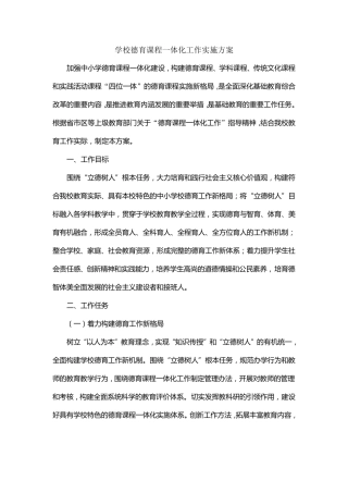 学校德育课程一体化工作实施方案