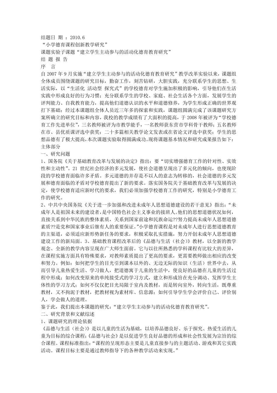 学校德育课题结题报告_第3页