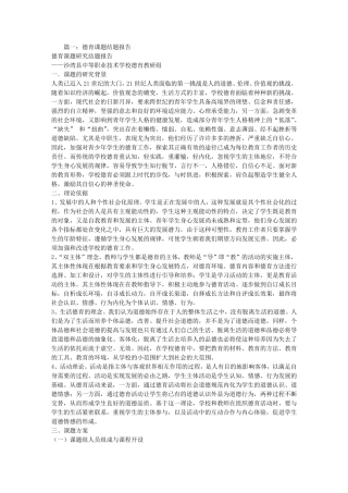 学校德育课题结题报告