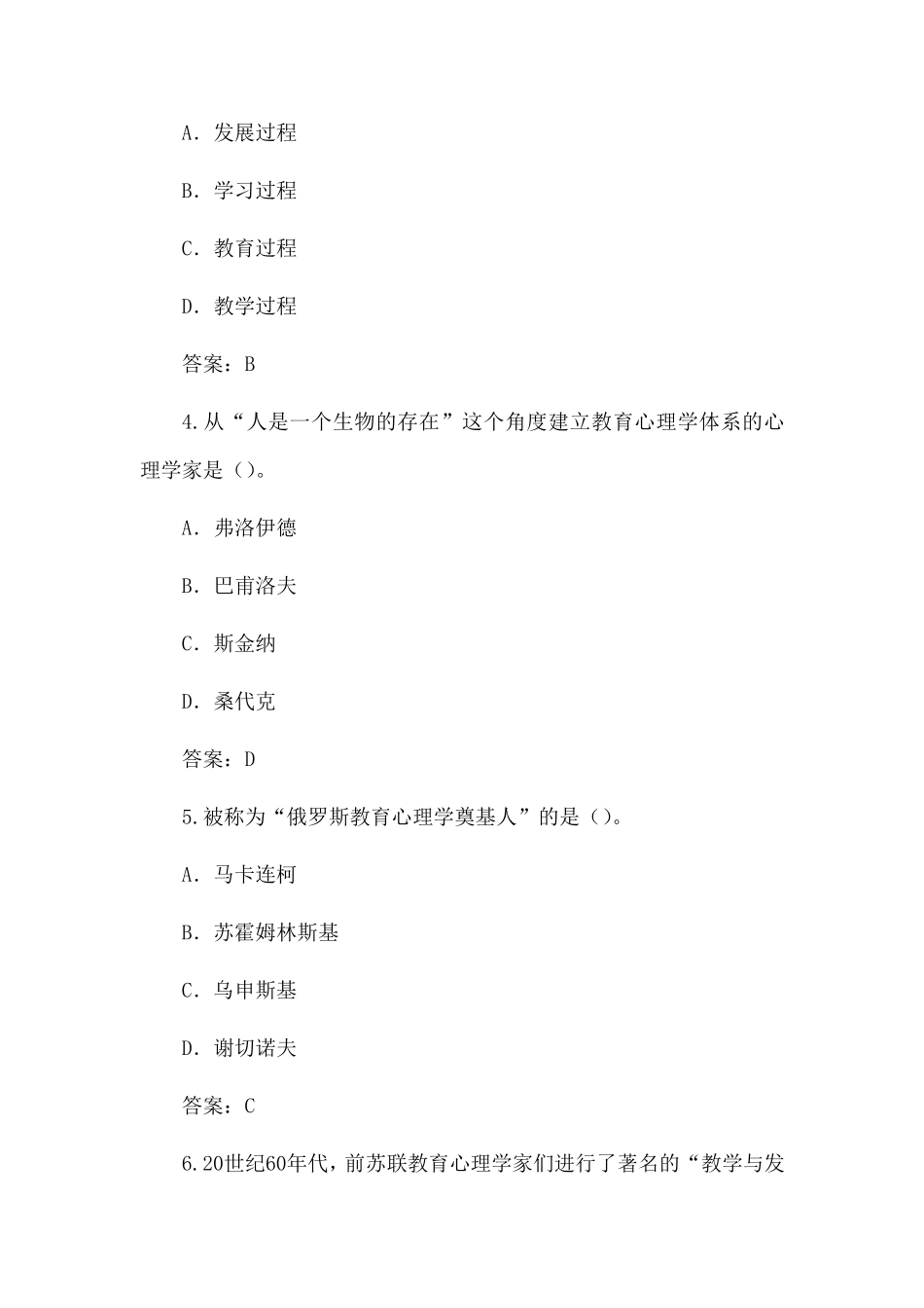 学校德育领导工作基础知识试题_第2页