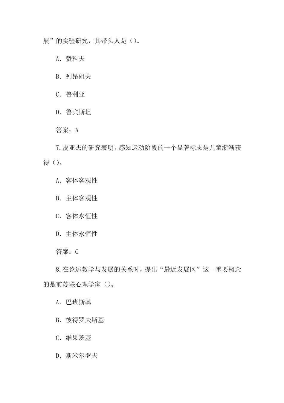 学校德育领导工作基础知识试题_第3页