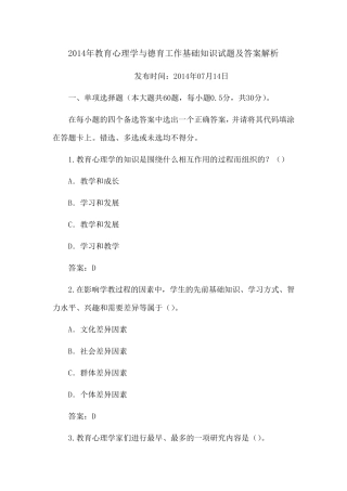 学校德育领导工作基础知识试题