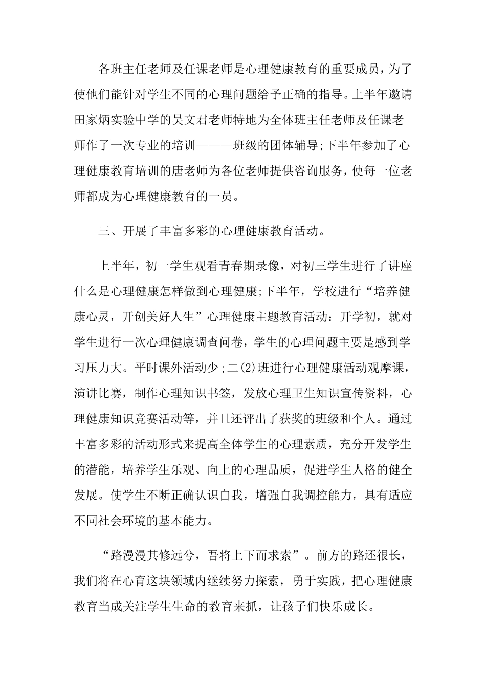 学校心理健康工作总结_第2页