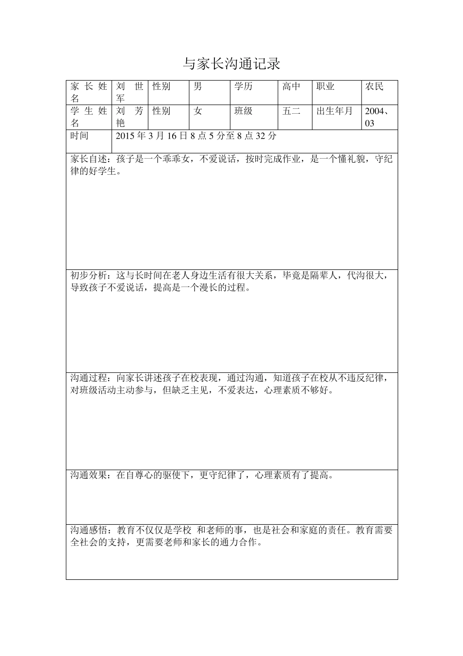 学校心理健康教育之与教师沟通记录_第3页