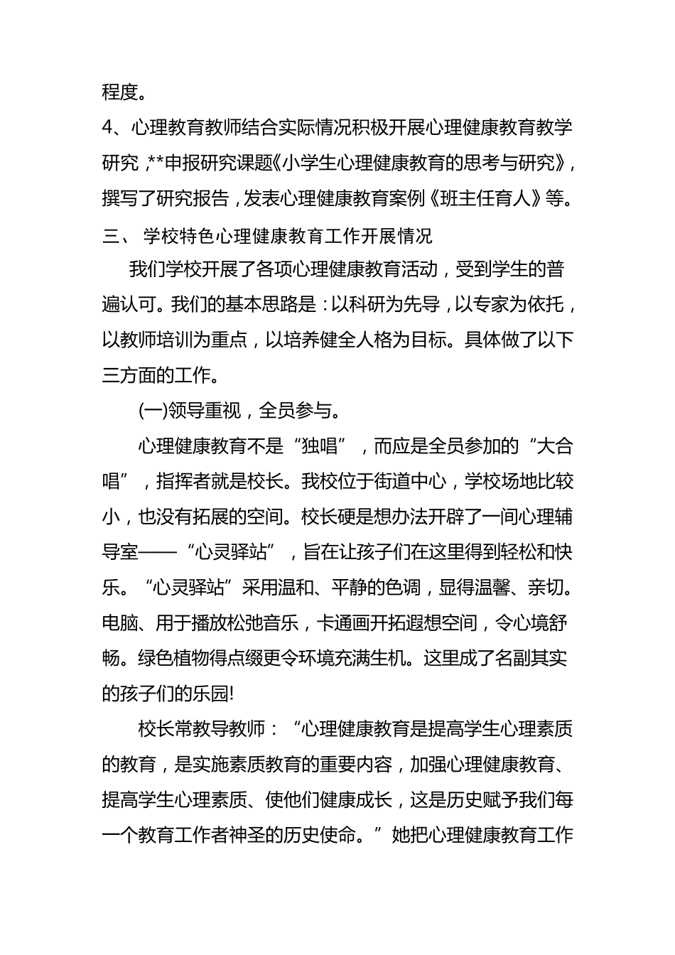 学校心理健康教育工作报告_第3页