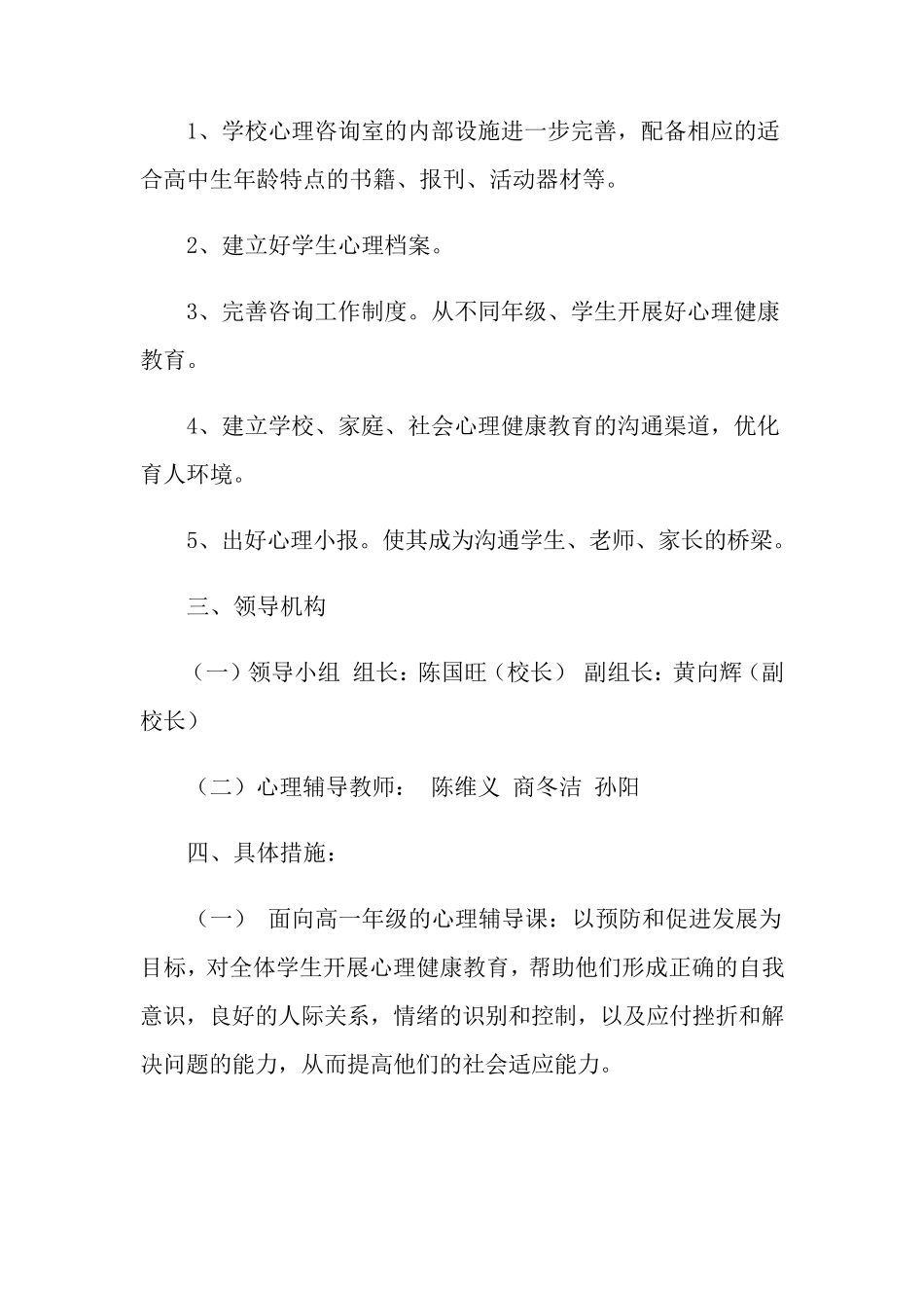 学校心理健康教育工作计划15篇_第2页