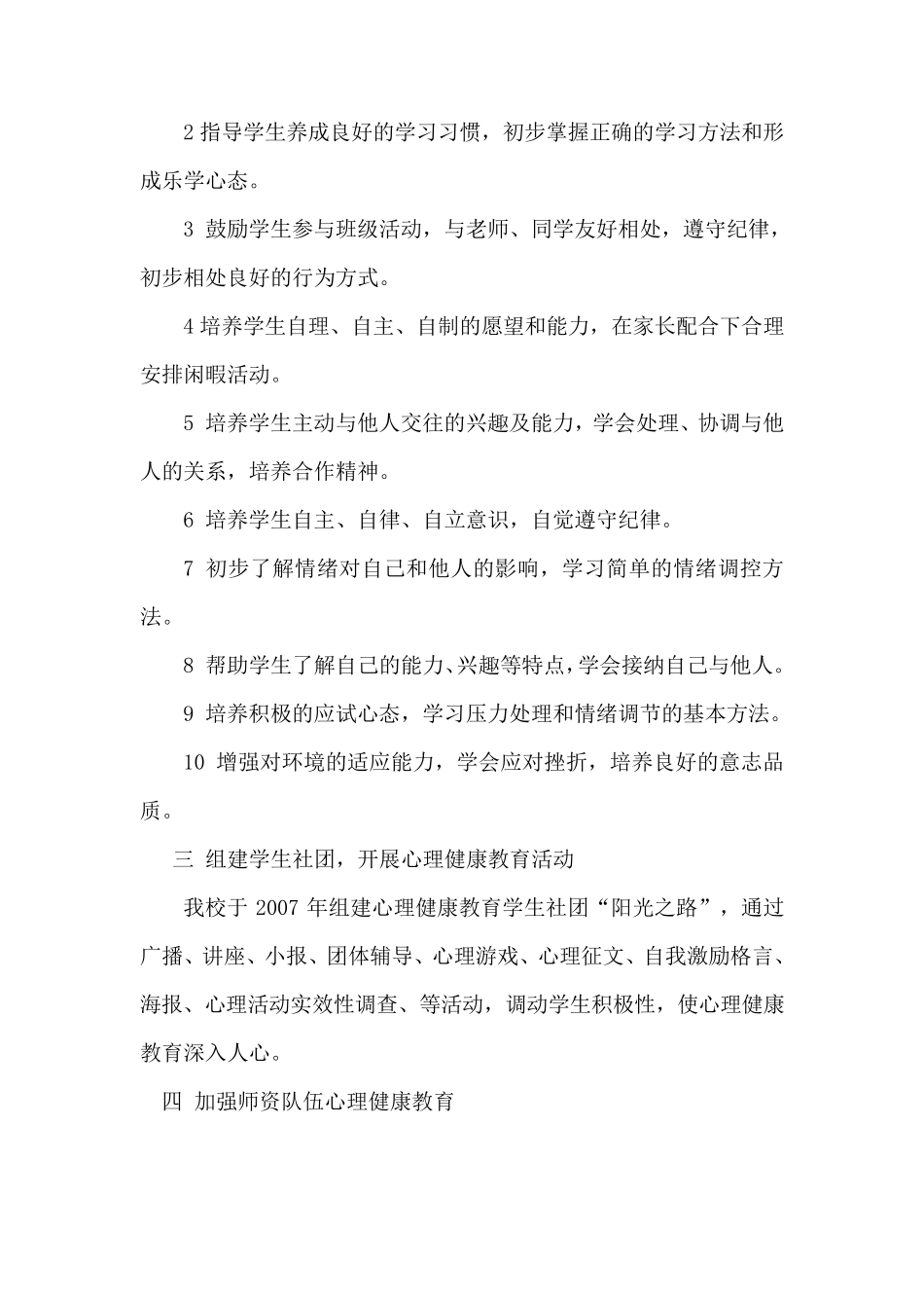 学校心理健康教育特色_第3页