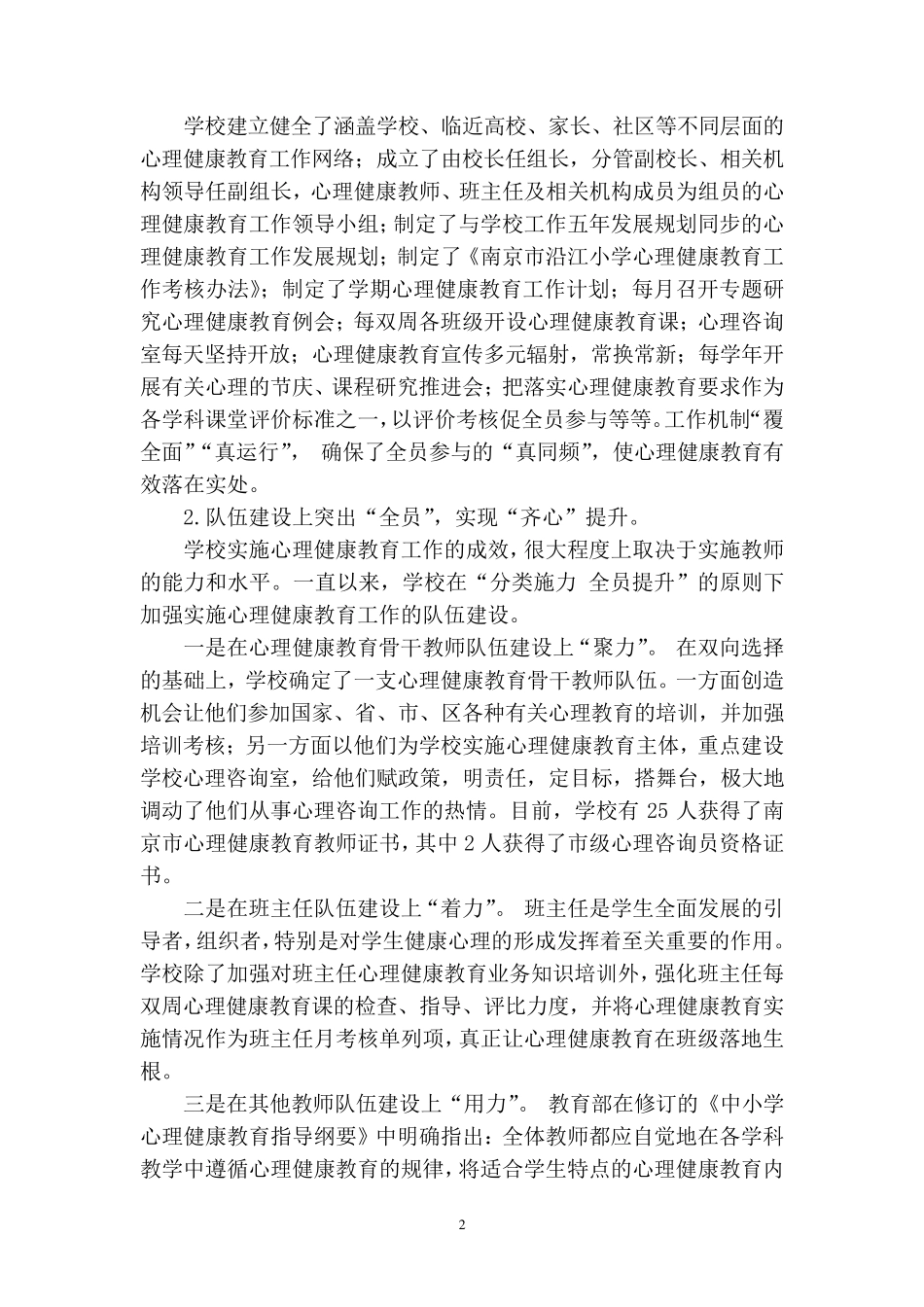 学校心理健康教育特色建设汇报材料_第2页