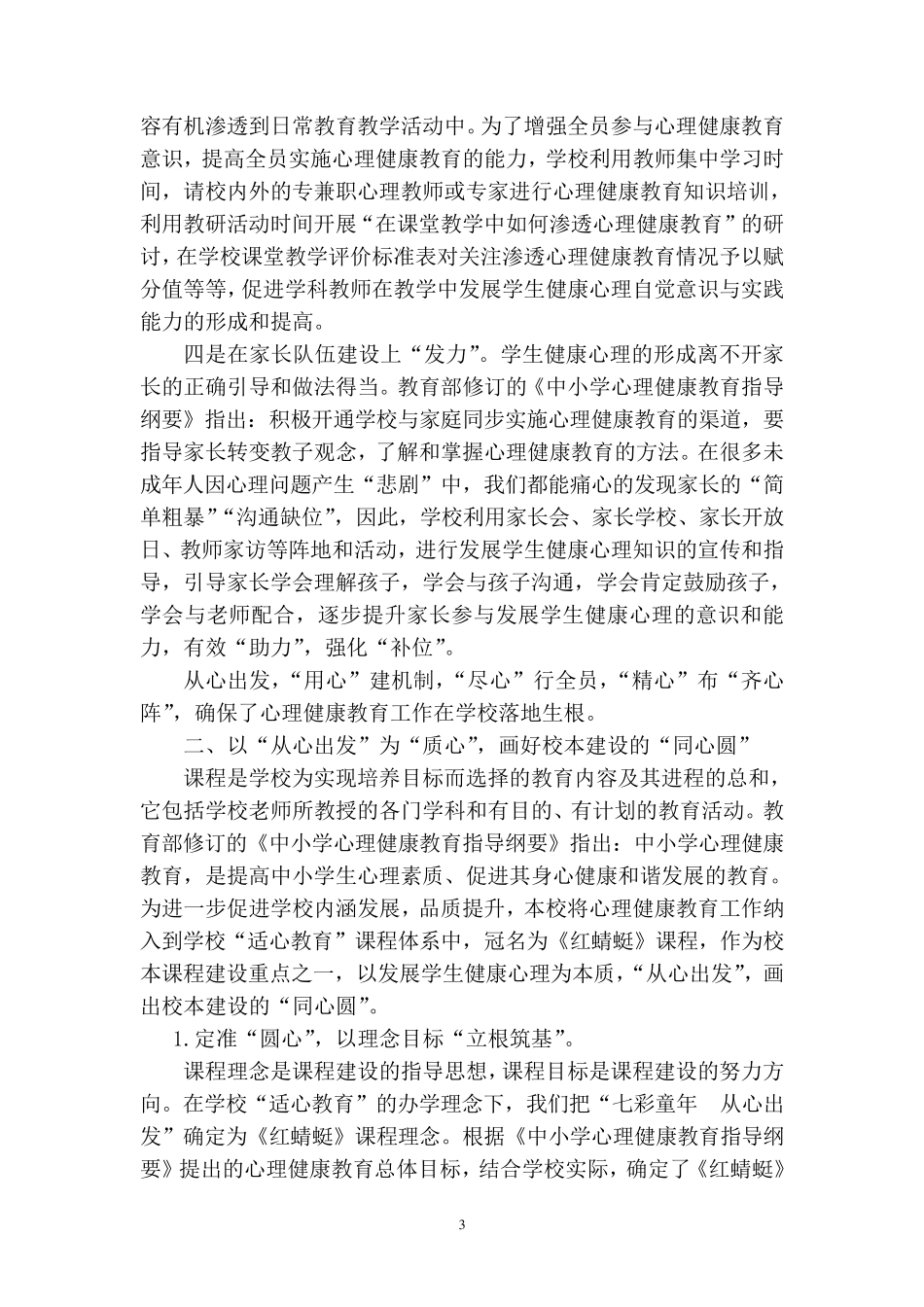 学校心理健康教育特色建设汇报材料_第3页