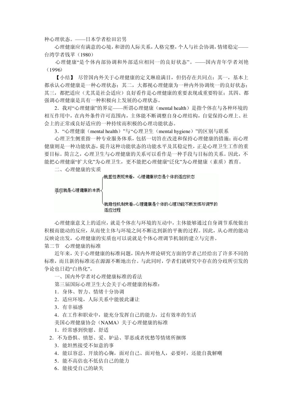 学校心理健康教育理论与实践_第2页