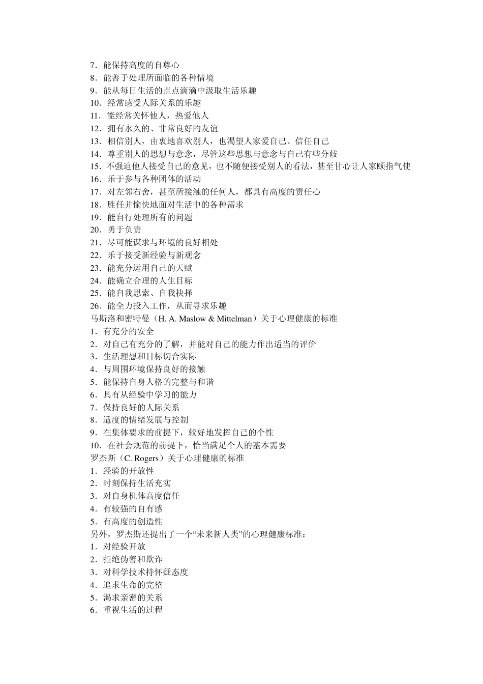 学校心理健康教育理论与实践_第3页