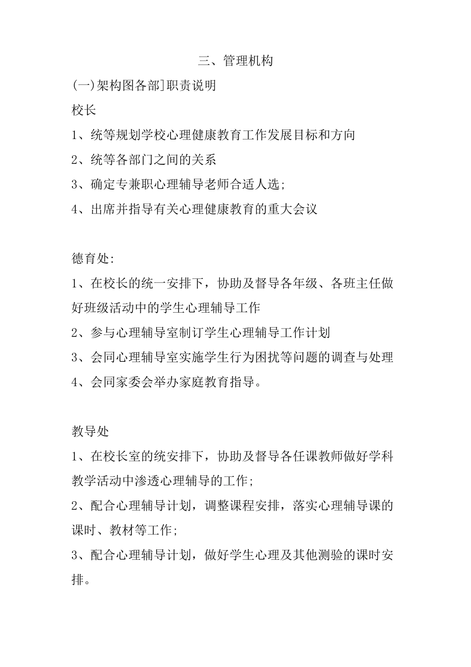 学校心理健康教育管理制度_第3页