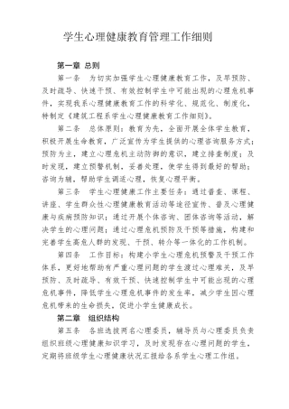 学校心理健康教育管理制度汇编