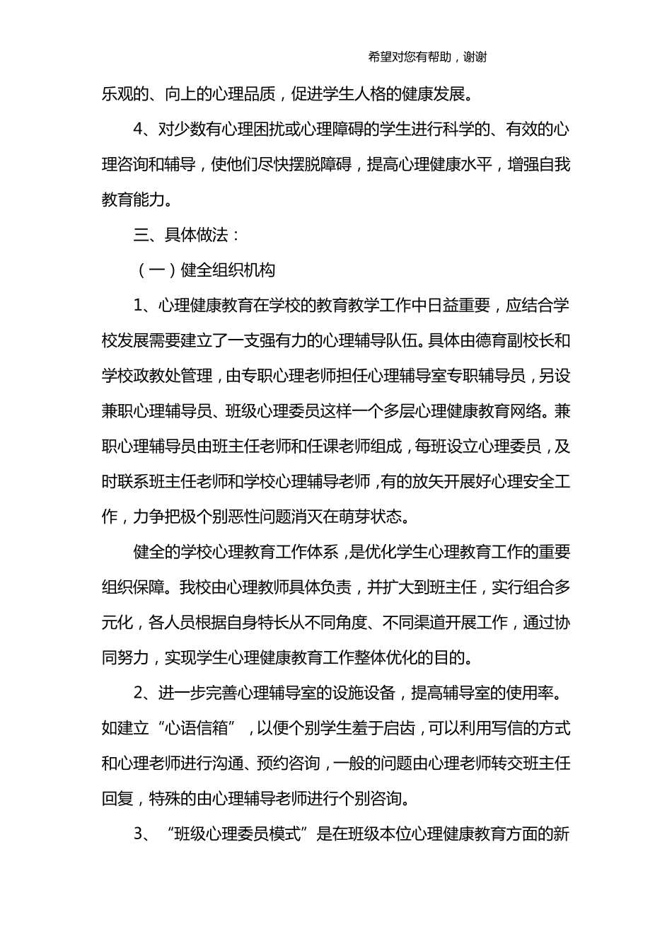 学校心理健康教育计划_第2页