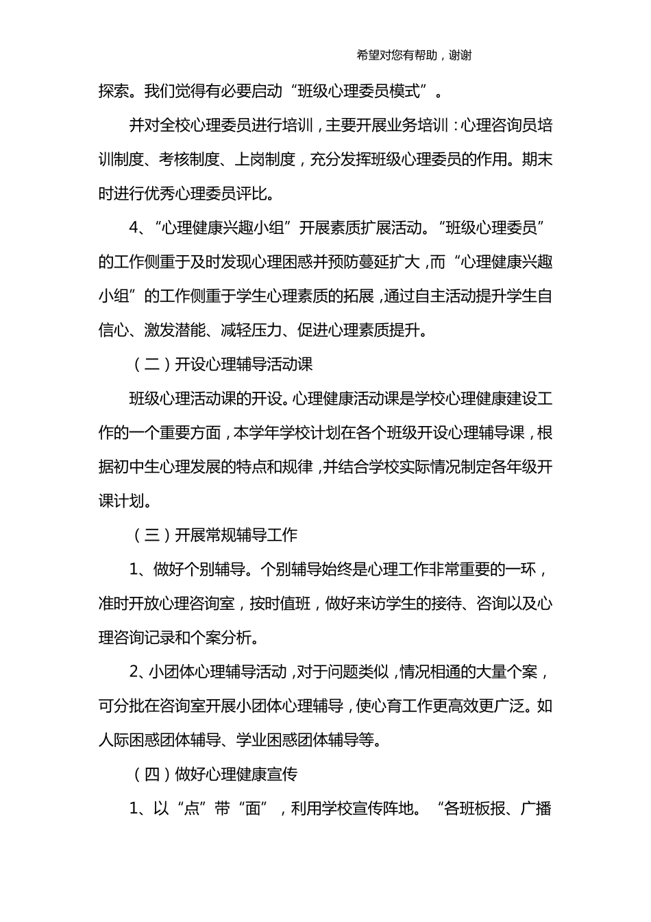 学校心理健康教育计划_第3页