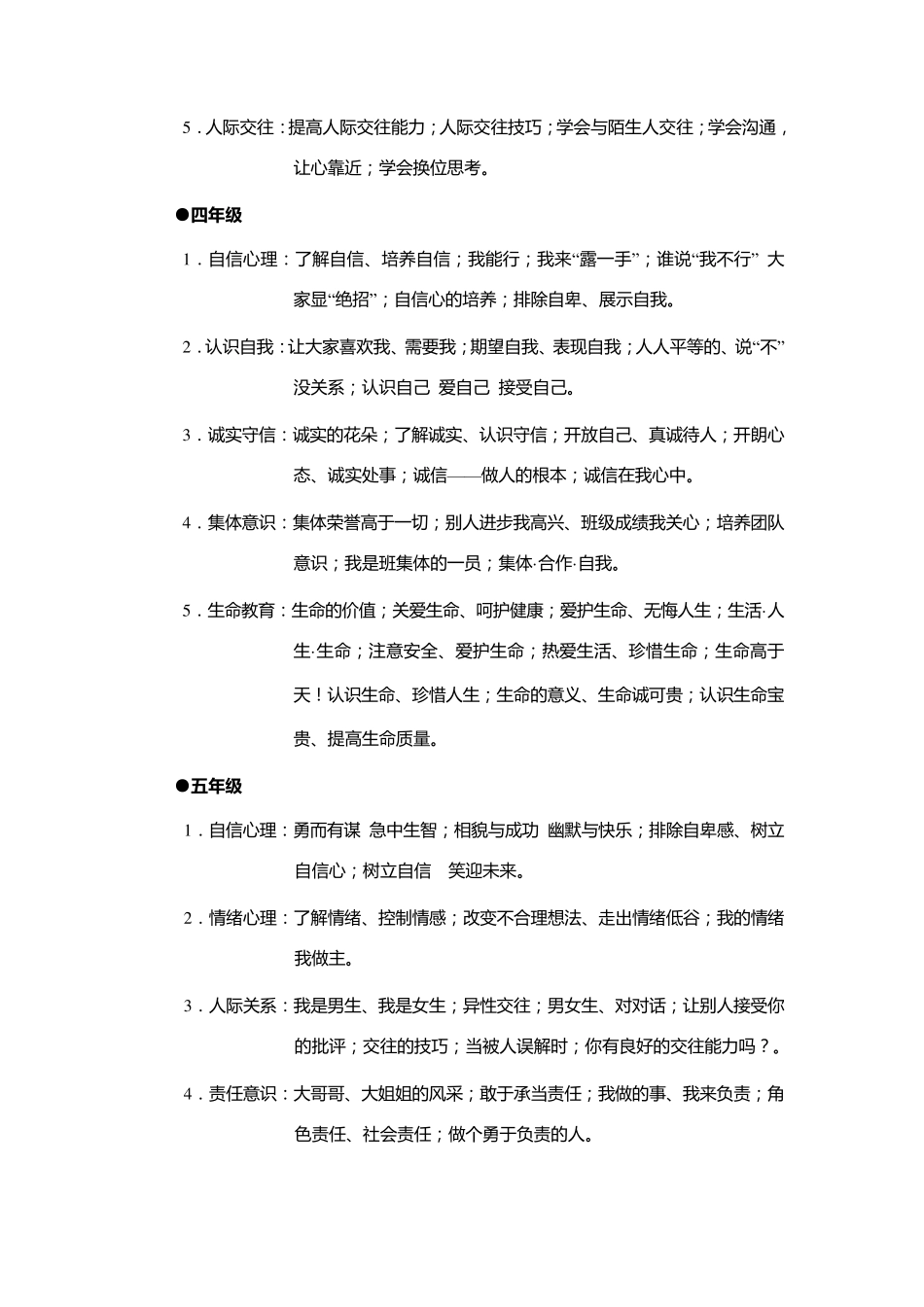 学校心理健康教育课程设置_第3页