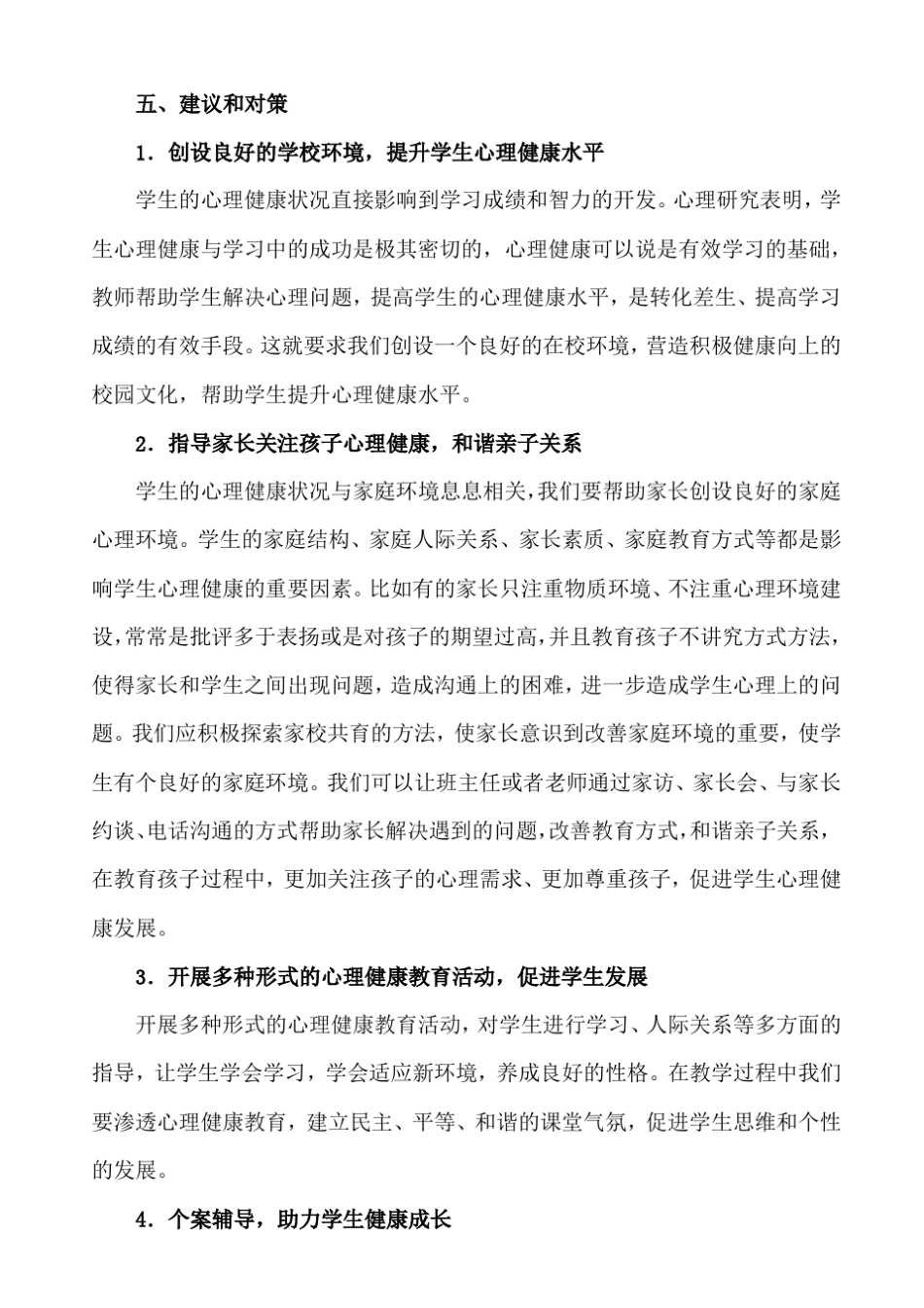 学校心理健康测试筛查结果统计分析报告_第2页