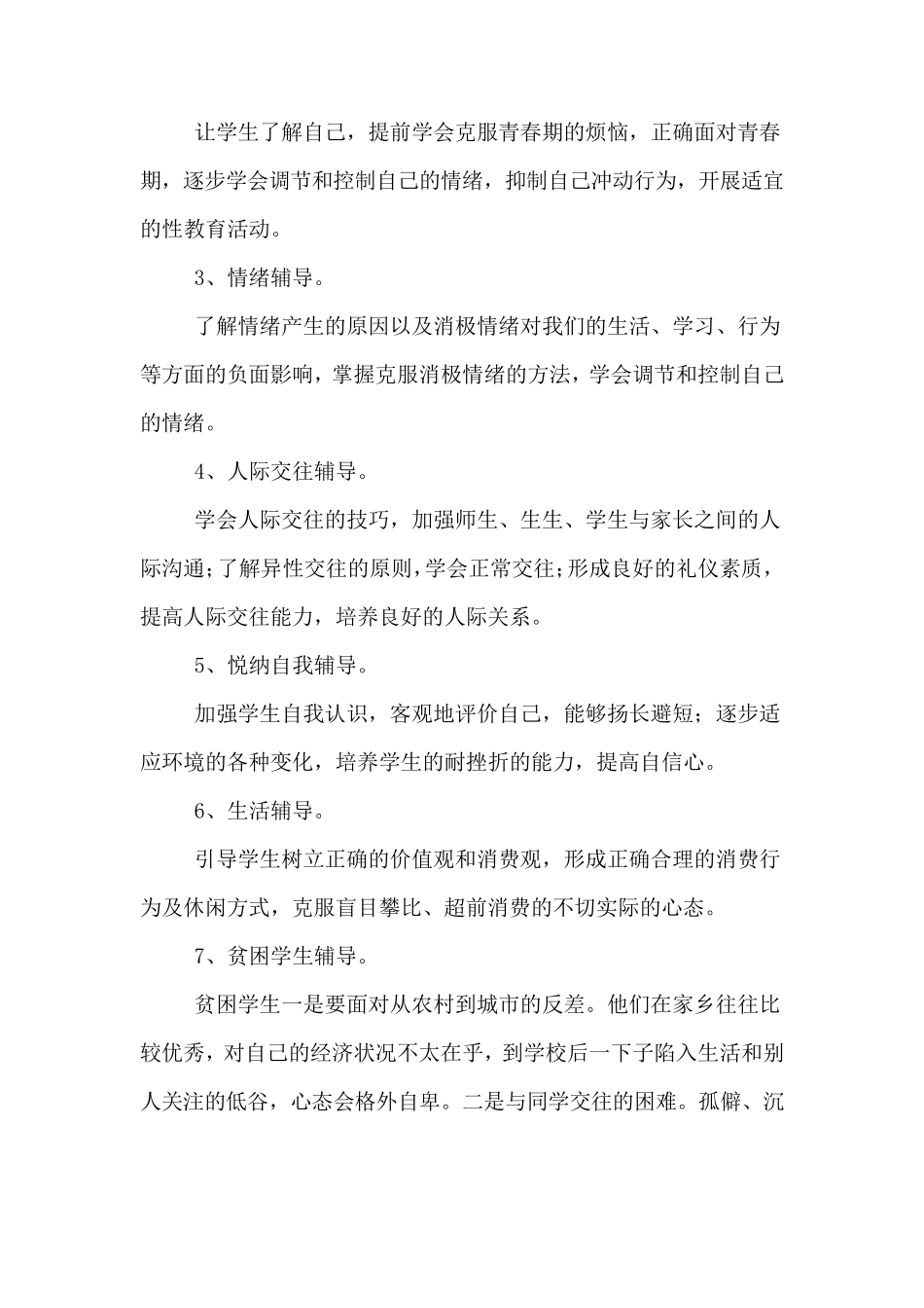 学校心理咨询室工作总结3篇_第3页