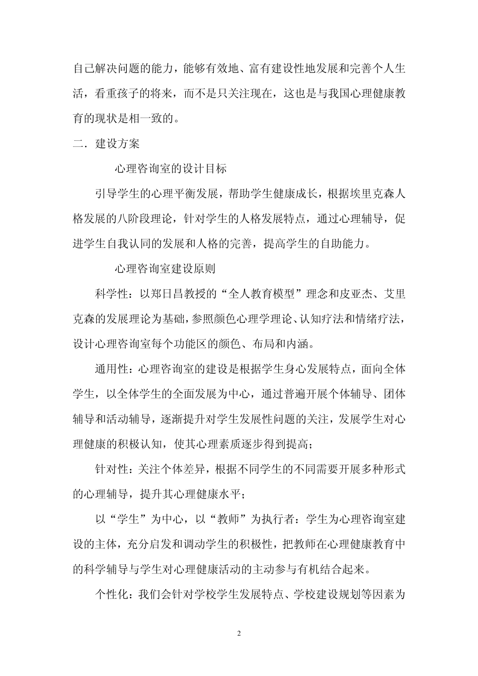学校心理咨询室整体建设解决方案_第2页