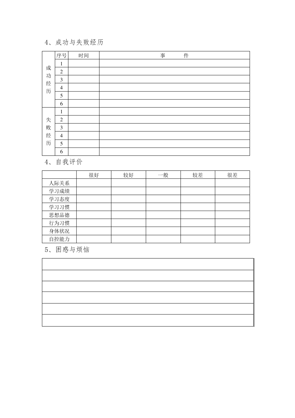 学校心理咨询室必备工作台账_第3页