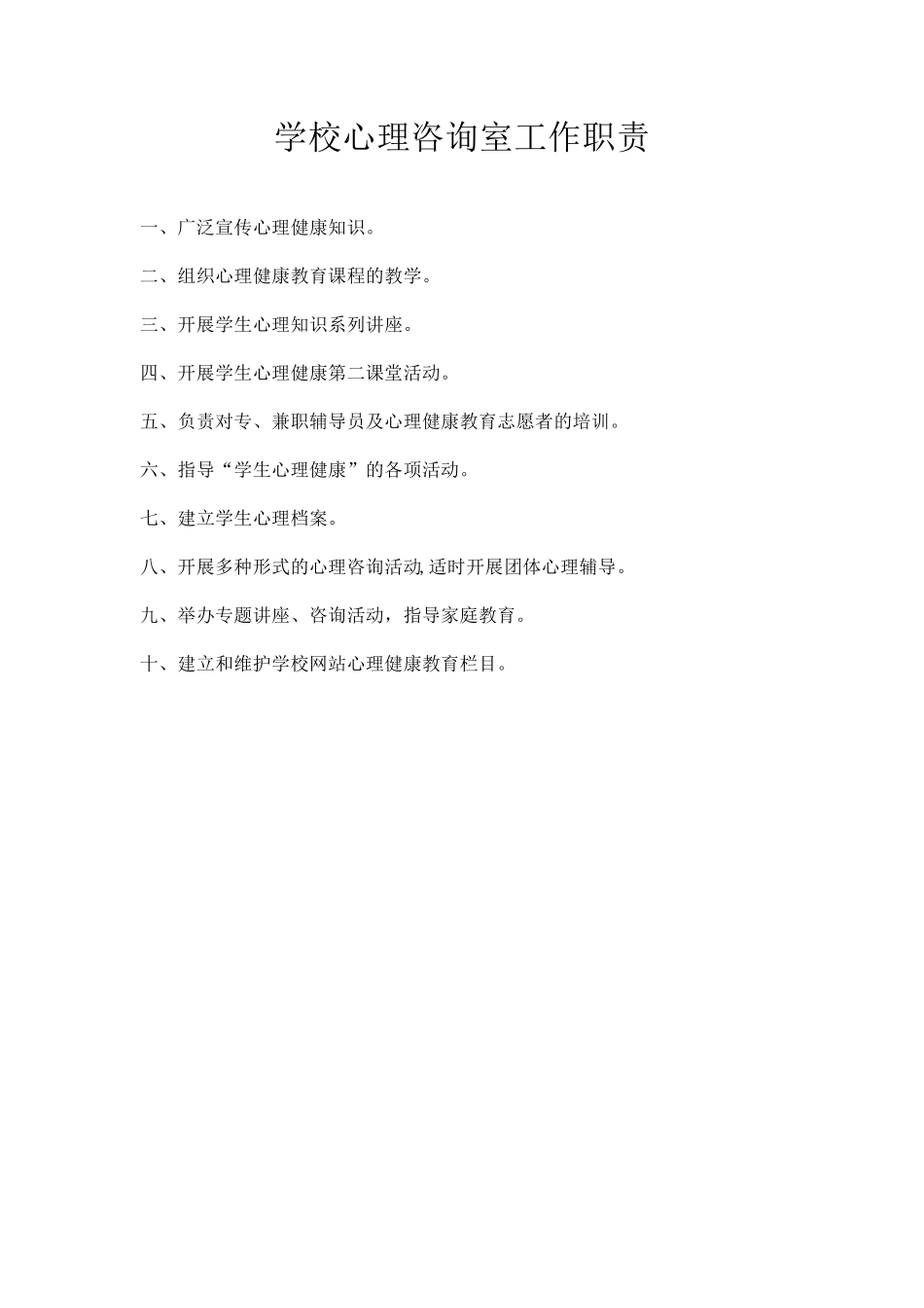 学校心理咨询室管理制度_第3页