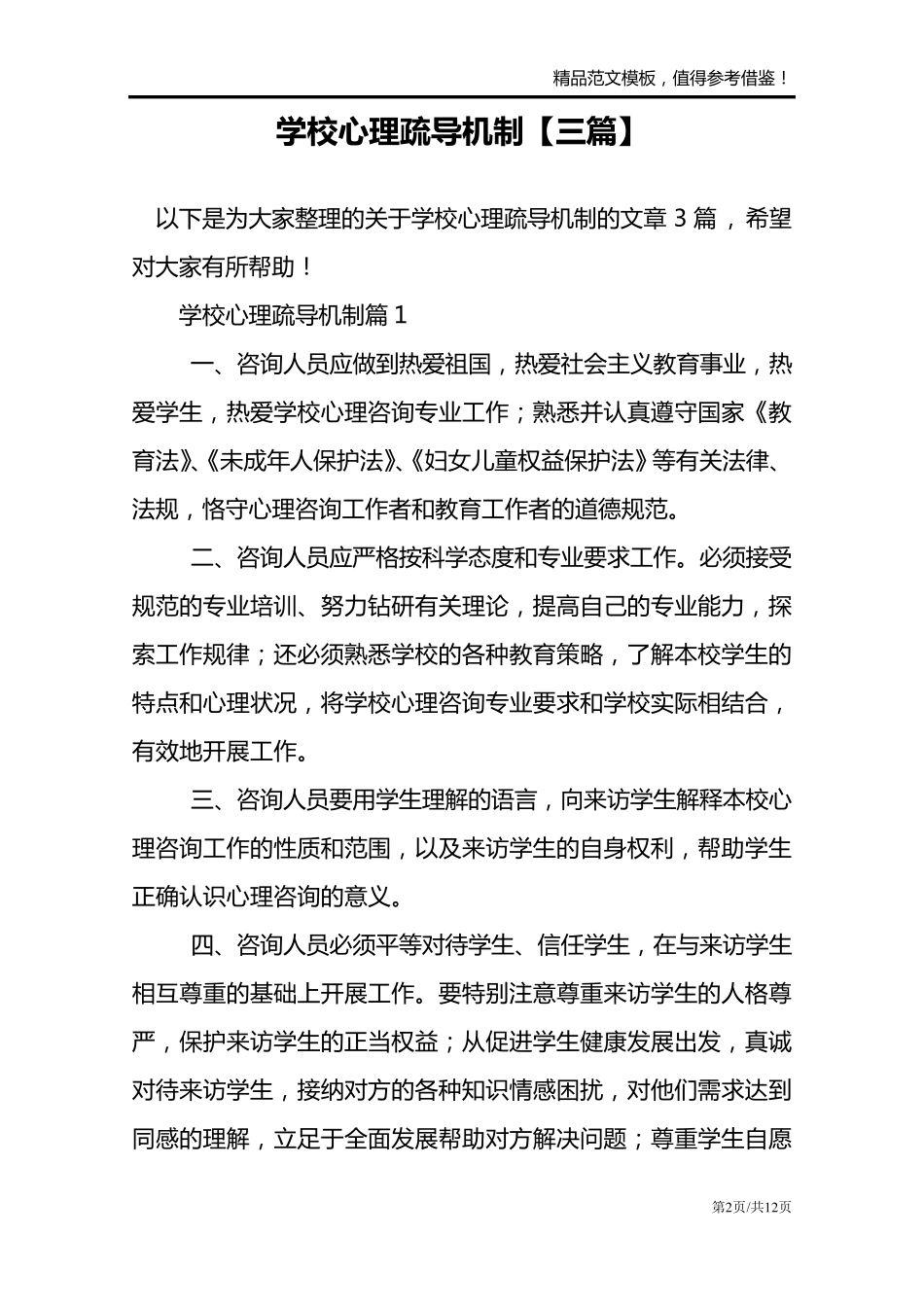 学校心理疏导机制[三篇]_第2页