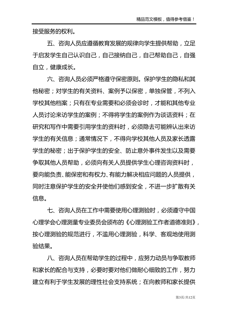 学校心理疏导机制[三篇]_第3页