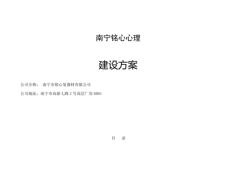 学校心理辅导室建设方案_第1页