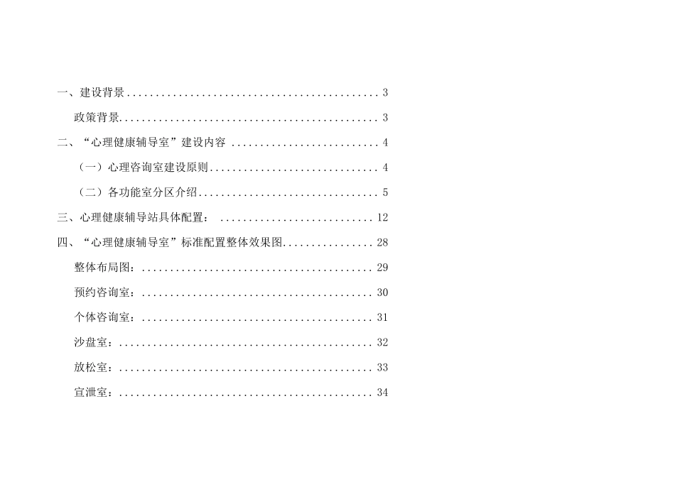 学校心理辅导室建设方案_第2页