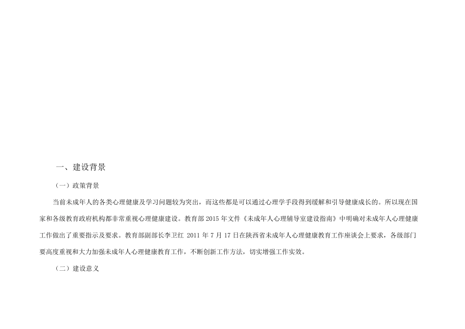 学校心理辅导室建设方案_第3页