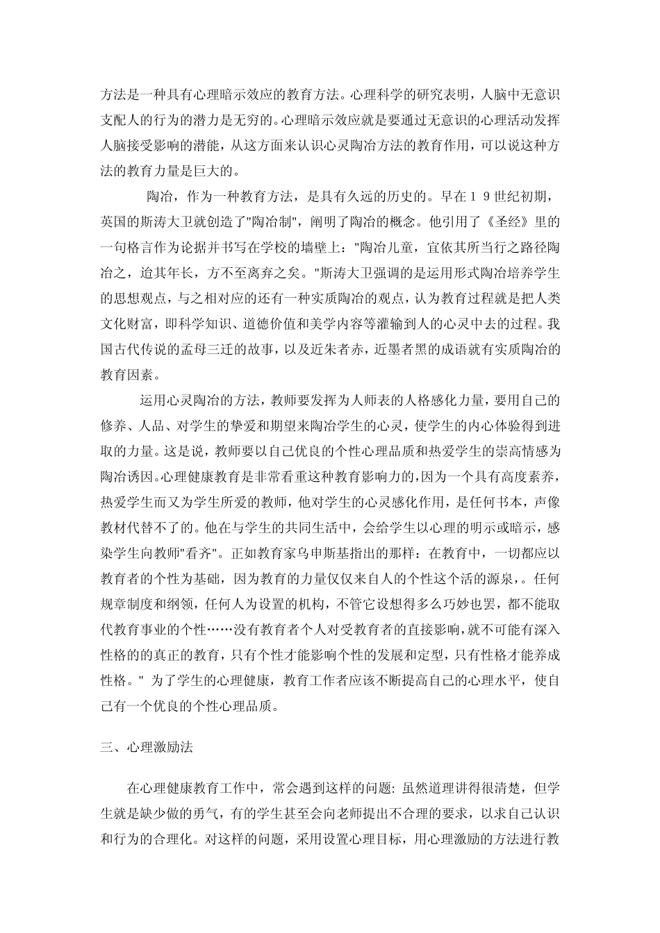 学校心理辅导方法_第2页