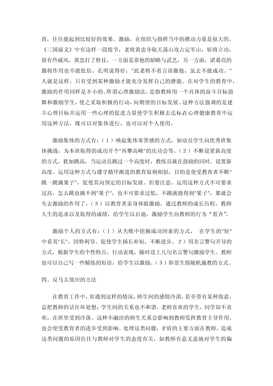 学校心理辅导方法_第3页