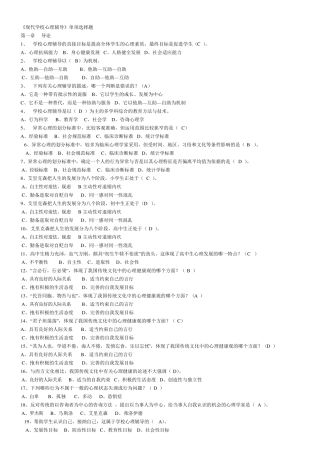 学校心理辅导试题