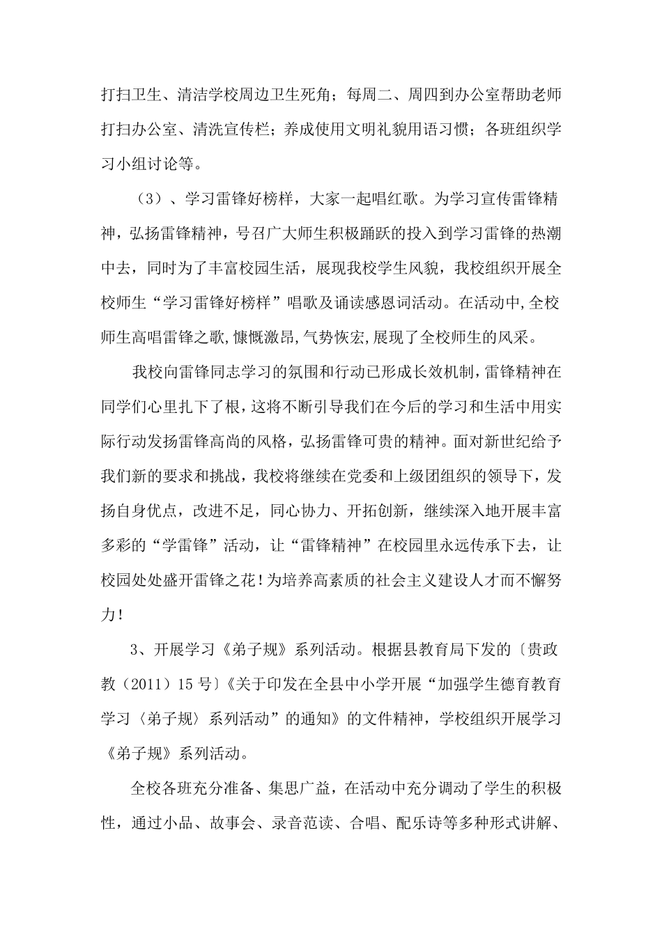 学校思想道德建设汇报材料_第3页