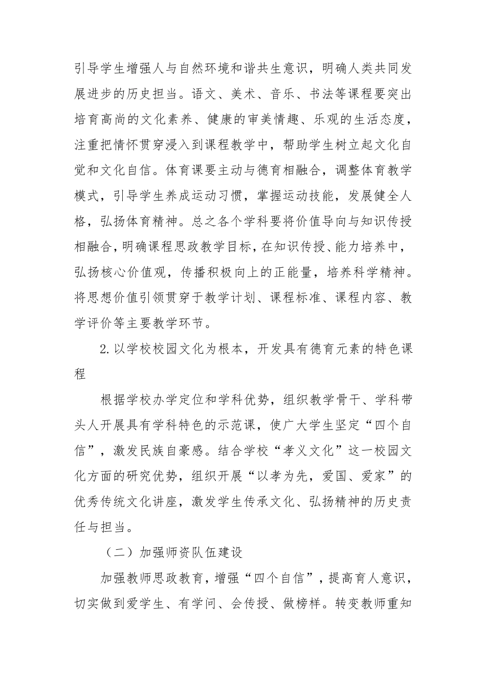 学校思政课程建设实施方案三篇模板_第3页