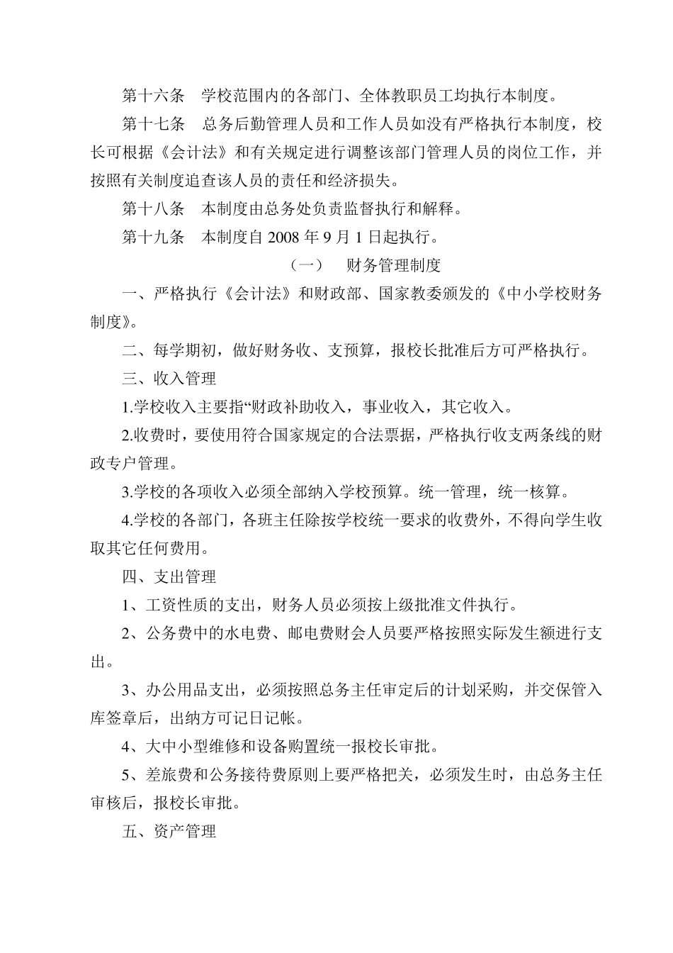 学校总务后勤管理制度_第2页