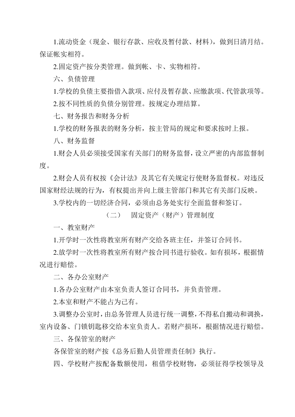 学校总务后勤管理制度_第3页