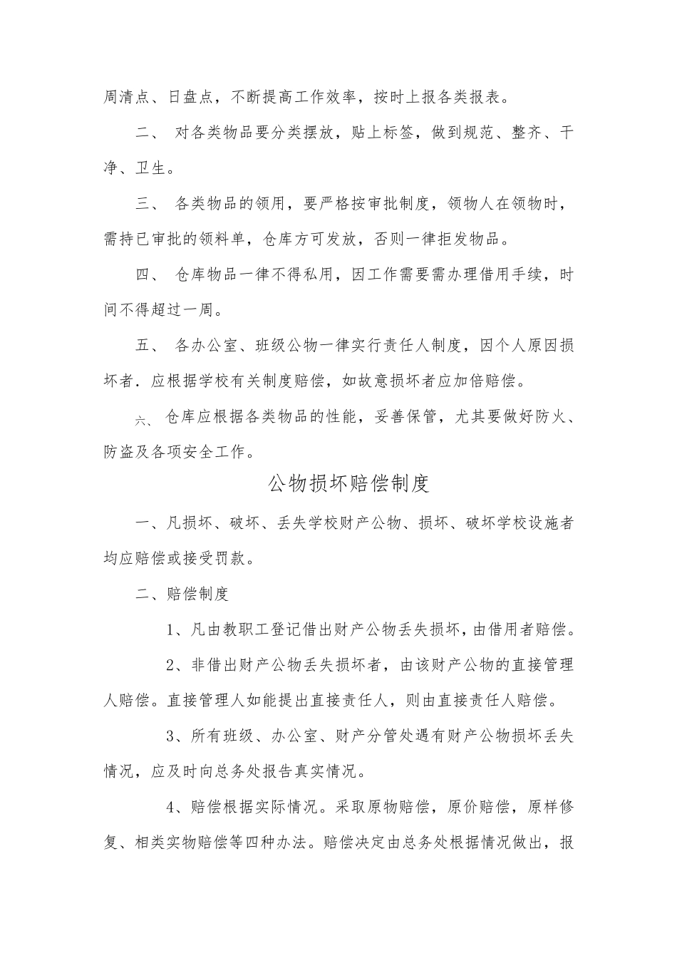 学校总务处管理制度_第3页